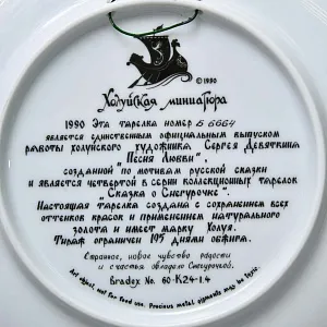 Коллекционная Тарелка «Сказка о Снегурочке - ПЕСНЬ ЛЮБВИ» Фарфор - ЛФЗ, СССР - 1990 год.