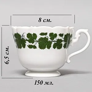 Классическая Кофейная пара «Виноградная лоза», Фарфор, MEISSEN Германия, первая половина ХХ века.