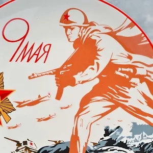 Коллекционная Авторская Фарфоровая Тарелка «9 Мая» из серии «Победа», фарфор ИФЗ, Россия.