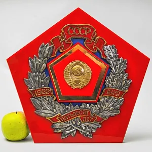 Большой Памятный Знак - Панно «50 лет СССР» Латунь, Металл, Оргстекло СССР - 1972 год. 