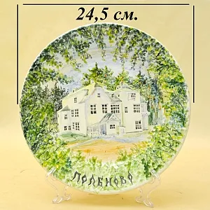Авторская Настенная Фаянсовая Тарелка «Музей Заповедник Поленово» роспись, ЗиК Конаково СССР. 