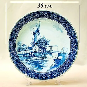 Фарфоровое Блюдо - Тарелка «МЕЛЬНИЦА НА РЕКЕ», ROYAL SPHINX Holland DELFTs, d-30 см.