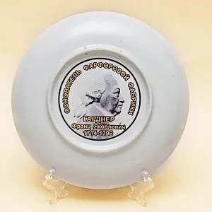 Коллекционная Фарфоровая тарелка «Фарфор Вербилок», ДФЗ Вербилки Россия, начало ХХI века. 