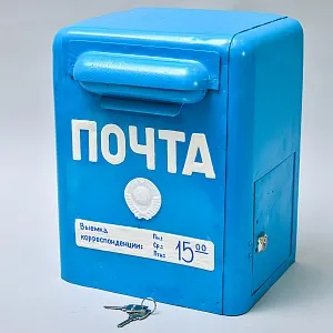 Редкость! Легендарный «Сельский Почтовый Ящик» - «Почта СССР» образца 1973 года.