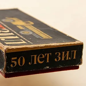 Памятный Сувенирый Набор - Хозяйственные Спички «50 лет - ЗиЛ», СССР - 1966 год.
