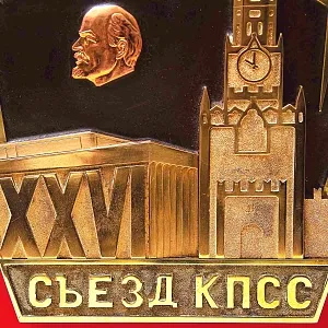 Большой Латунный Памятный Знак - Панно «XXVI Съезд КПСС» Латунь, СССР - 1981 год.