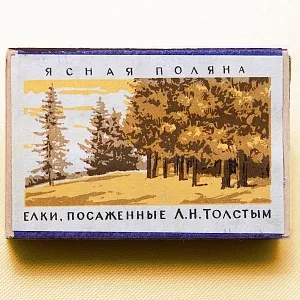 Памятный Сувенирый Набор - Хозяйственные Спички «Лев Толстой - Ясная Поляна», СССР -1967 год.