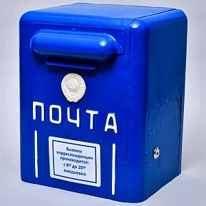 Редкость! Легендарный «Уличный Почтовый Ящик» - «Почта СССР» образца 1965 года.