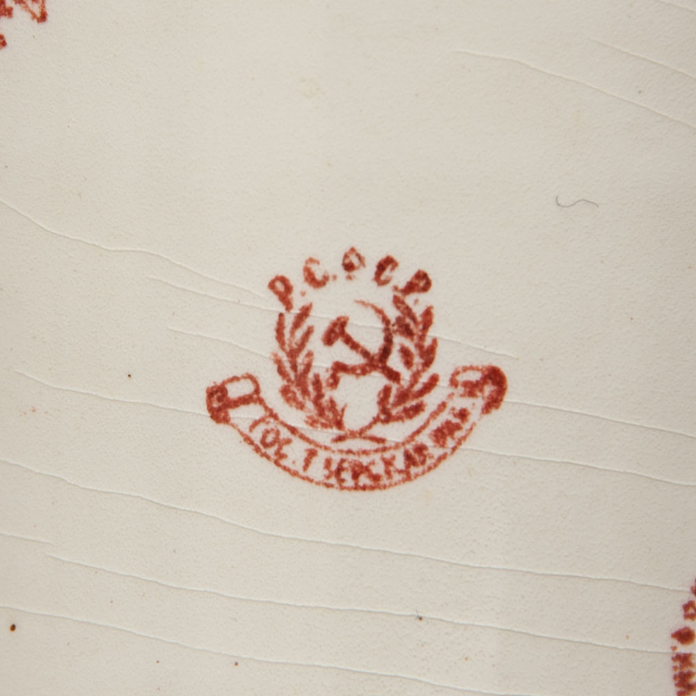 Редкость! Юбилейная Агитационная Фаянсовая Кружка «150 лет ЗиК Конаково», СССР -1959 год. 