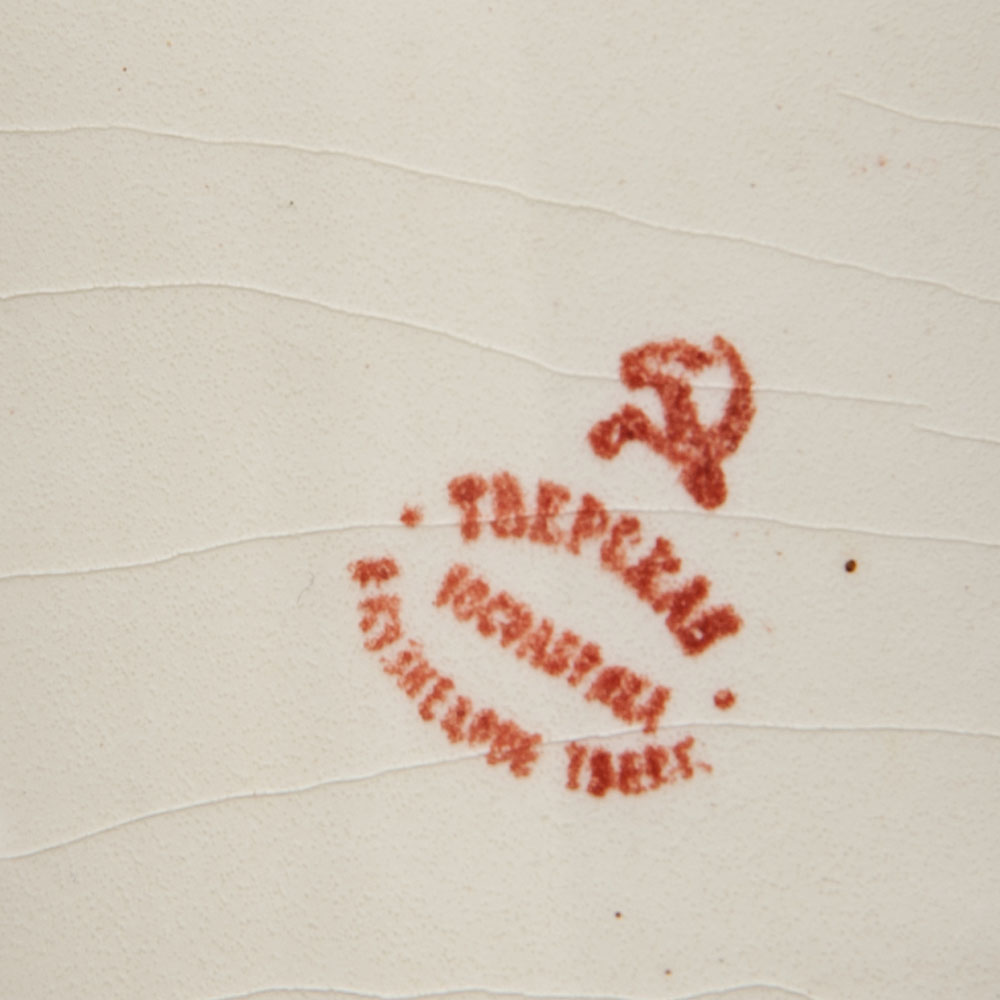 Редкость! Юбилейная Агитационная Фаянсовая Кружка «150 лет ЗиК Конаково», СССР -1959 год. 