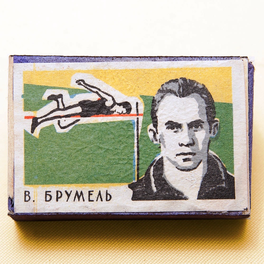 Памятный Сувенирый Набор - Хозяйственные Спички «Наши Чемпионы», СССР -1965 год. 