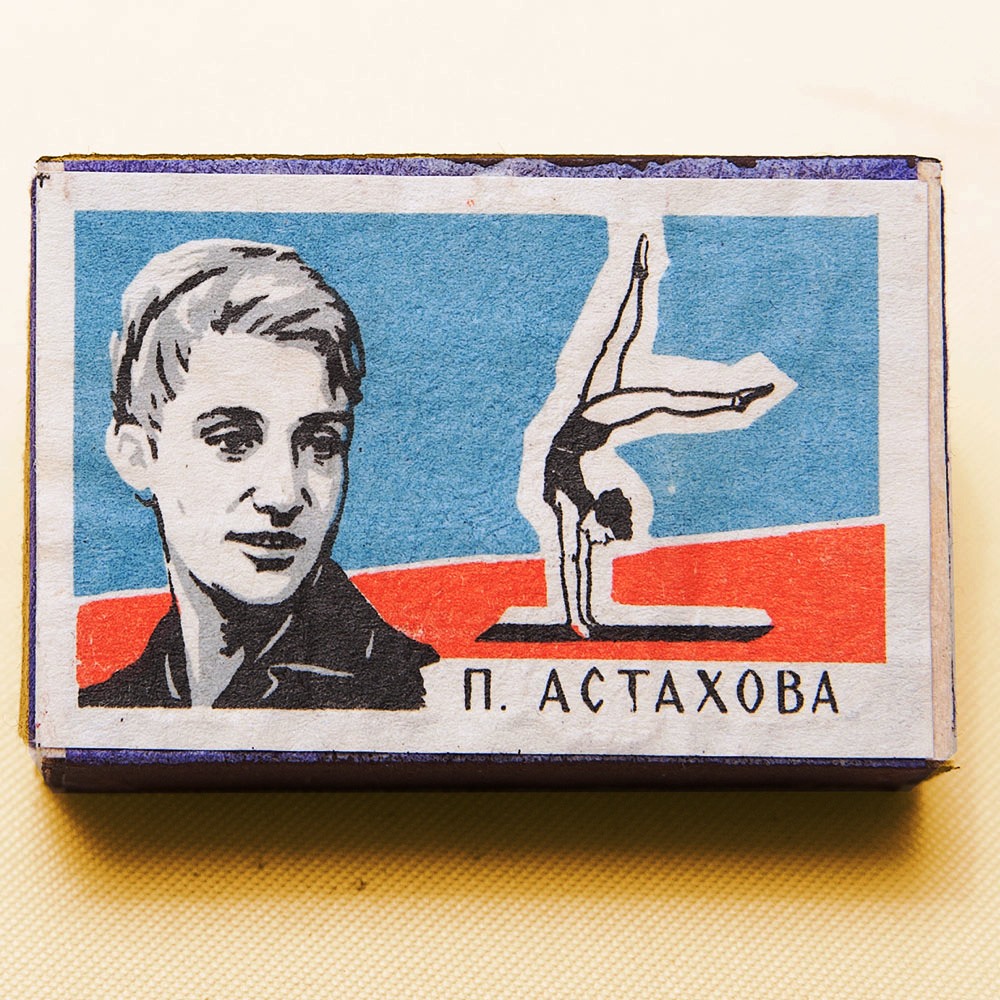 Памятный Сувенирый Набор - Хозяйственные Спички «Наши Чемпионы», СССР -1965 год. 