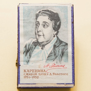 Памятный Сувенирный Набор - Юбилейные Хозяйственные Спички «Артистка Яблочкина», СССР -1966 год.