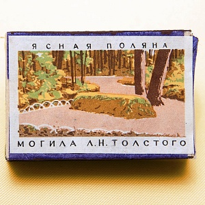 Памятный Сувенирый Набор - Хозяйственные Спички «Лев Толстой - Ясная Поляна», СССР -1967 год.