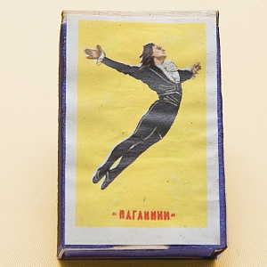 Памятный Сувенирый Набор - Хозяйственные Спички «Советский Балет», СССР -1967 год.