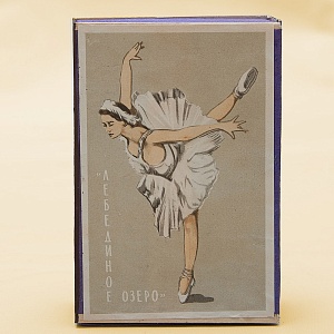 Памятный Сувенирый Набор - Хозяйственные Спички «Советский Балет», СССР -1967 год.