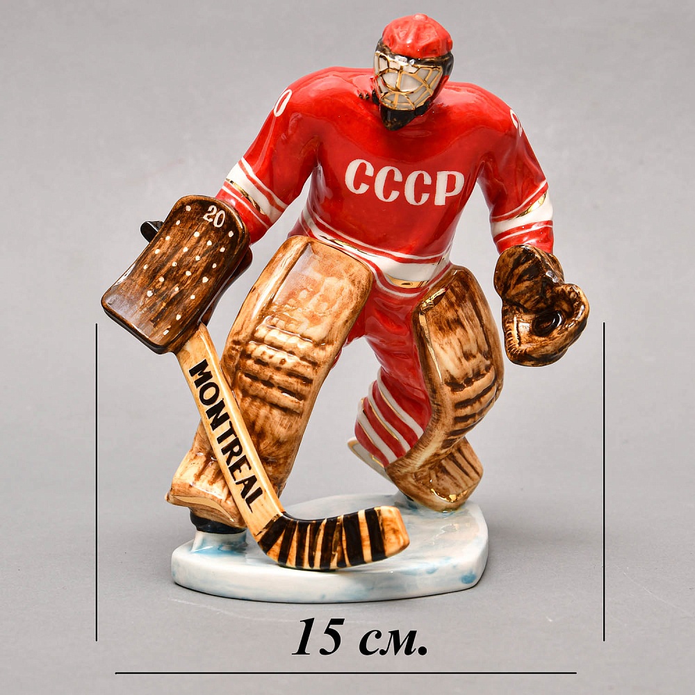 «Хоккей - Вратарь Сборной СССР - Третьяк» - Авторская Коллекционная Фарфоровая Статуэтка, Россия.