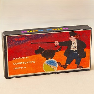 Памятный Сувенирный Набор - Хозяйственные Спички «Клоуны Советского цирка», СССР - 1966 год. 