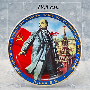 Коллекционная Фарфоровая Тарелка «ЛЕНИН В.И.» из серии «Руководители СССР», ДФЗ Вербилки, Россия.