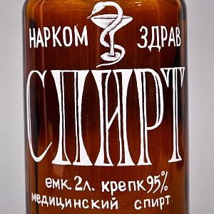 Винтажная Стеклянная Бутыль на 2 л. - Банка «Медицинский Спирт», СССР середина ХХ века!