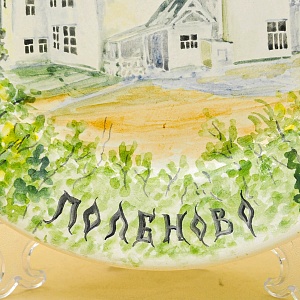 Авторская Настенная Фаянсовая Тарелка «Музей Заповедник Поленово» роспись, ЗиК Конаково СССР. 