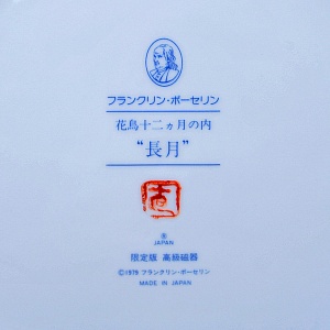 Тарелка - Блюдо «Июнь» - «Рябчики и Луговые Цветы» Фарфор, Franklin Mint Япония, 1979 год.