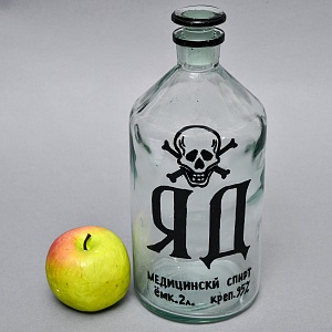 Винтажная Стеклянная Бутыль - Банка «ЯД - Медицинский Спирт», СССР середина ХХ века!