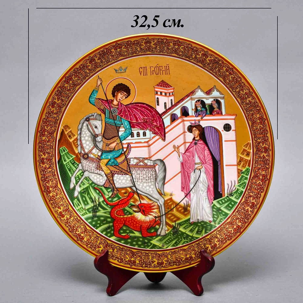 Большое Фарфоровое Блюдо - Тарелка «Святой Георгий Победоносец», Heinrich Villeroy&Boch Германия.