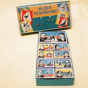 Памятный Сувенирый Набор - Хозяйственные Спички «Наши Чемпионы», СССР -1965 год. 
