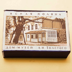 Памятный Сувенирый Набор - Хозяйственные Спички «Лев Толстой - Ясная Поляна», СССР -1967 год.