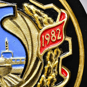 Агитационный Памятный Знак - Панно «Победитель Соц. Соревнования Химической промышленности СССР» -1982 год.