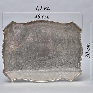 Большой Прямоугольный Сервировочный Металлический Поднос, Silverplate, SHEFFIELD Англия начало ХХ века.