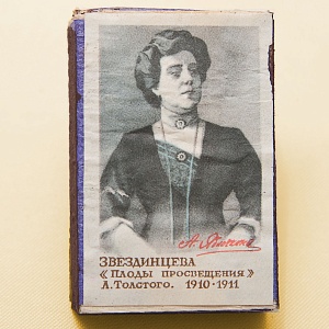 Памятный Сувенирный Набор - Юбилейные Хозяйственные Спички «Артистка Яблочкина», СССР -1966 год.