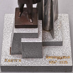 Настольный Сувенир - Памятный Подарок - «Циолковский - Ракета - Космос» Металл, СССР - 70 гг.