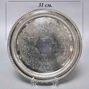 Старинный Круглый Поднос, Мелталл Silverplated, SHEFFIELD Англия первая половина ХХ века.
