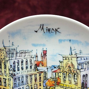 Авторская Настенная Фарфоровая Тарелка «Минск», Беларусь -2011 год.