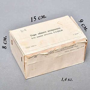 Винтажный Набор Гирь и Разновесов для Весов, Аптек и Химкабинетов, НМИЗ СССР -1983 г.