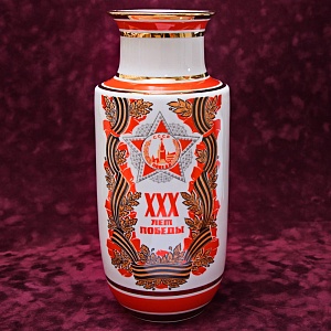 Агитационная! Подарочная Фарфоровая Ваза «ХХХ лет Победы» ДФЗ Вербилки, СССР - 1975 год. 