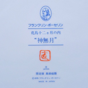 Коллекционная Тарелка - Блюдо «Ноябрь» - «Щеглы и Астры» Фарфор, Franklin Mint Япония, 1979 год.