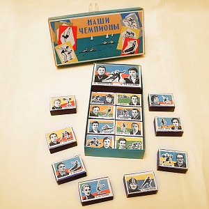 Памятный Сувенирый Набор - Хозяйственные Спички «Наши Чемпионы», СССР -1965 год. 
