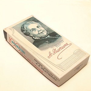 Памятный Сувенирный Набор - Юбилейные Хозяйственные Спички «Артистка Яблочкина», СССР -1966 год.