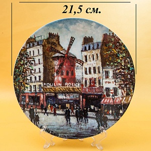 Коллекционная Тарелка «Париж - Мулен Руж» Фарфор, Лимож, Limoges, Франция.