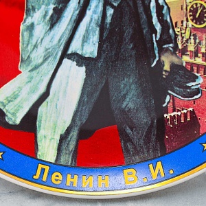 Коллекционная Фарфоровая Тарелка «ЛЕНИН В.И.» из серии «Руководители СССР», ДФЗ Вербилки, Россия.