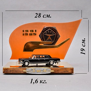 Памятный Подарок - Настольный Сувенир «Знак Качества «ЗиЛ 4104 - Москва», Металл, Оргстекло - СССР.