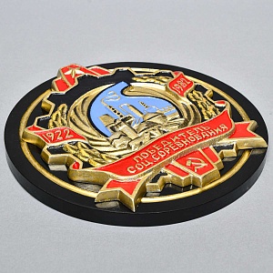 Агитационный Памятный Знак - Панно «Победитель Соц. Соревнования Химической промышленности СССР» -1982 год.