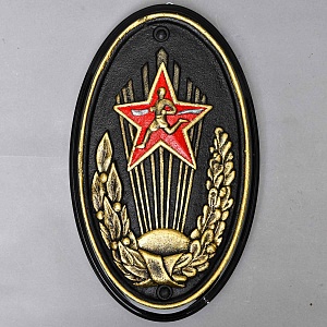 Агитационный Чугунный Знак - Панно «ГТО - Готов к труду и обороне», СССР - 30 гг.