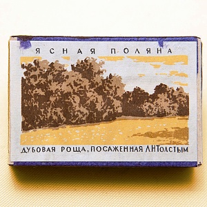 Памятный Сувенирый Набор - Хозяйственные Спички «Лев Толстой - Ясная Поляна», СССР -1967 год.