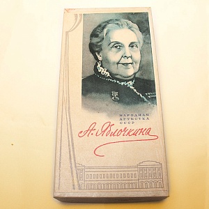 Памятный Сувенирный Набор - Юбилейные Хозяйственные Спички «Артистка Яблочкина», СССР -1966 год.