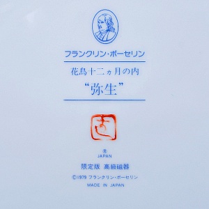 Тарелка - Блюдо «Апрель» - «Воробей - Белоглазка и Цветущая Сакура» Фарфор, Franklin Mint Япония, 1979 год.