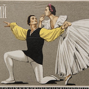 Памятный Сувенирый Набор - Хозяйственные Спички «Советский Балет», СССР -1967 год.